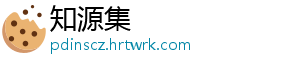 知源集